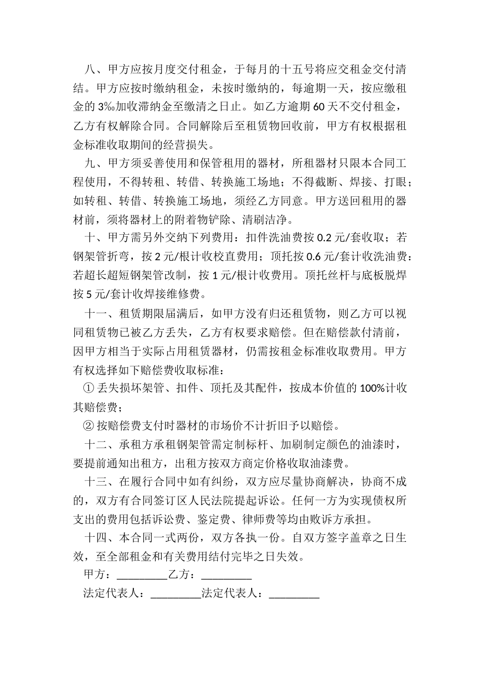 脚手架租赁合同范本-租赁合同-_第3页