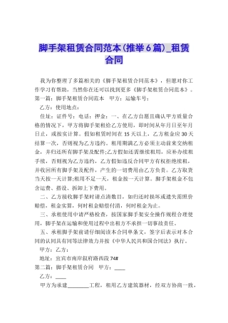 脚手架租赁合同范本-租赁合同-