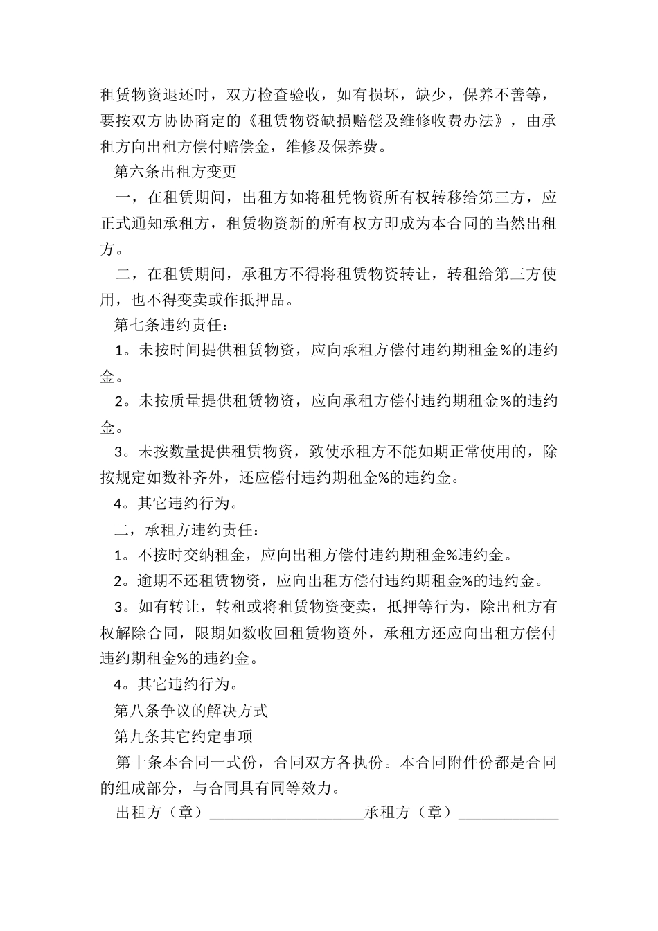 脚手架租赁的合同范本-租赁合同-_第2页