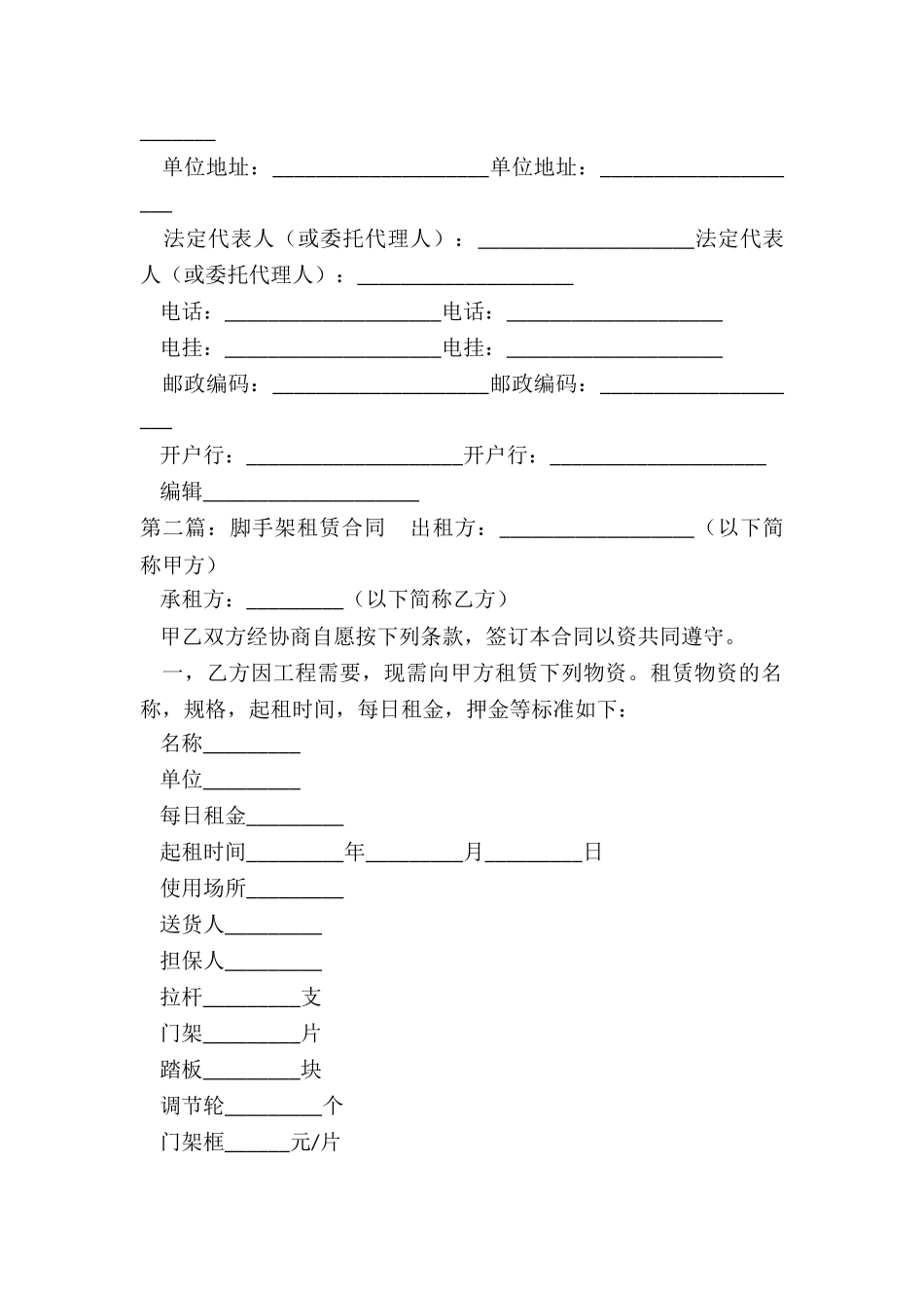 脚手架租赁的合同范本-租赁合同-_第3页