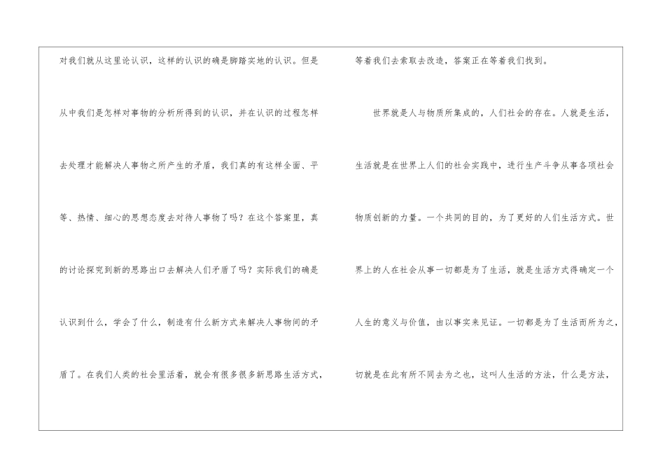 脚踏实地的认识_第2页