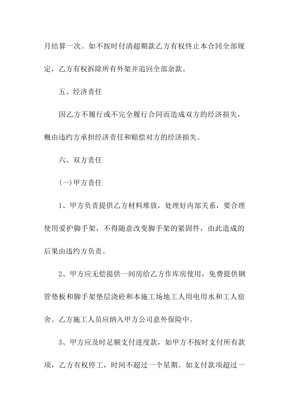 脚手架租赁合同集合8篇_第3页