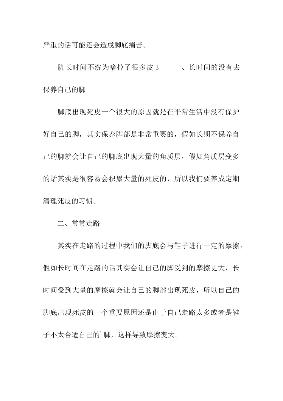 脚长时间不洗为啥掉了很多皮_第3页