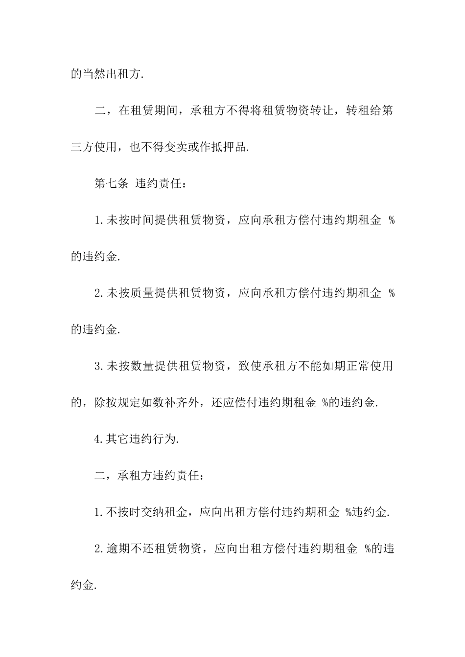 脚手架租赁合同集合九篇_第3页