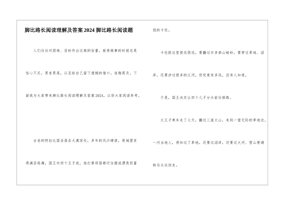 脚比路长阅读理解及答案2024-脚比路长阅读题-_第1页