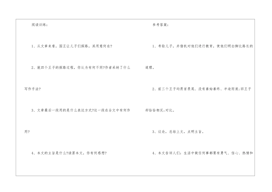 脚比路长阅读理解及答案2024-脚比路长阅读题-_第3页