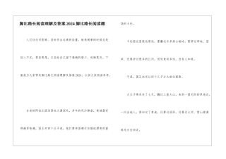脚比路长阅读理解及答案2024-脚比路长阅读题-