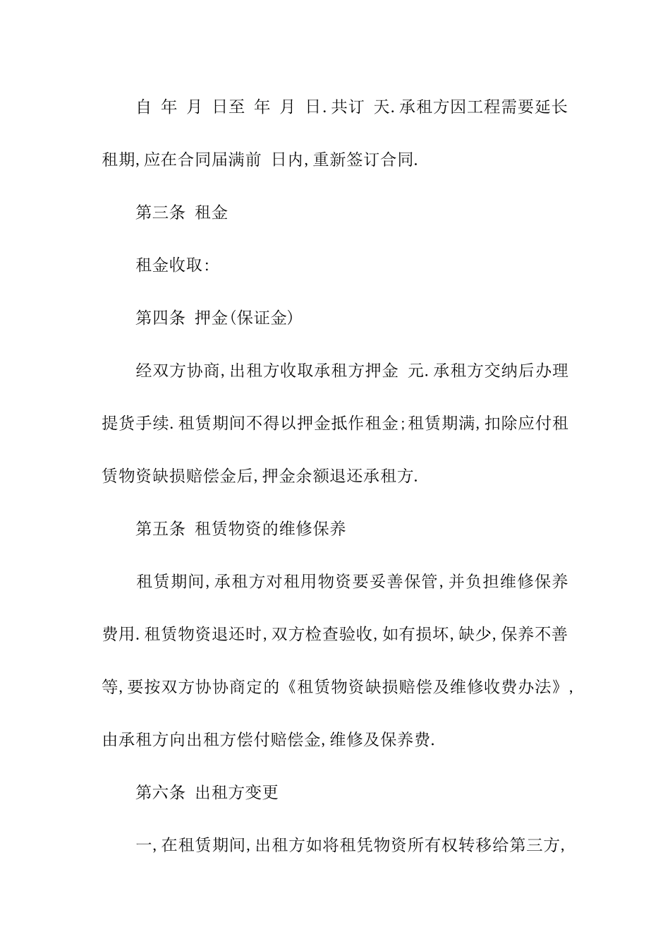 脚手架租赁合同集合八篇_第2页