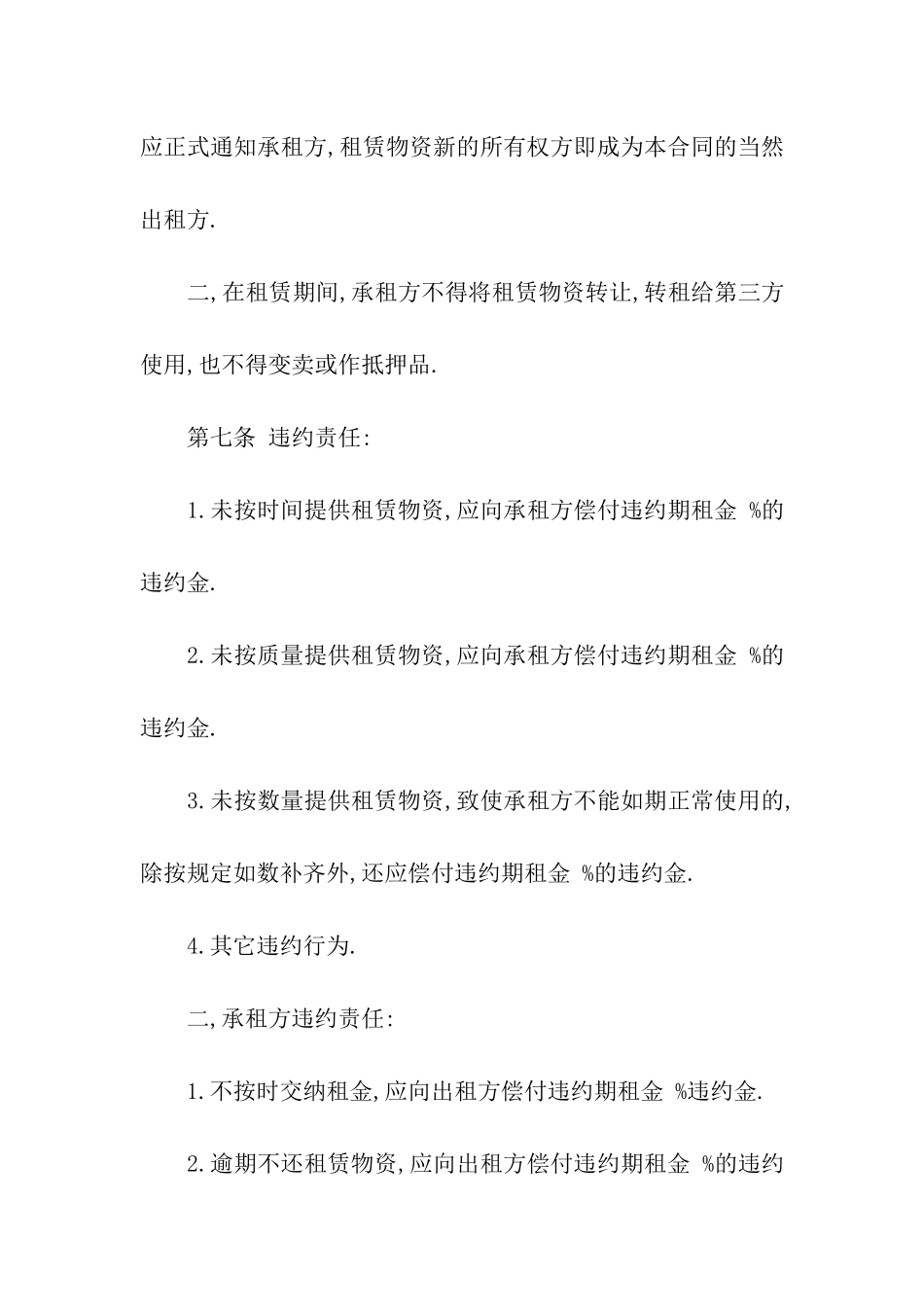 脚手架租赁合同集合八篇_第3页