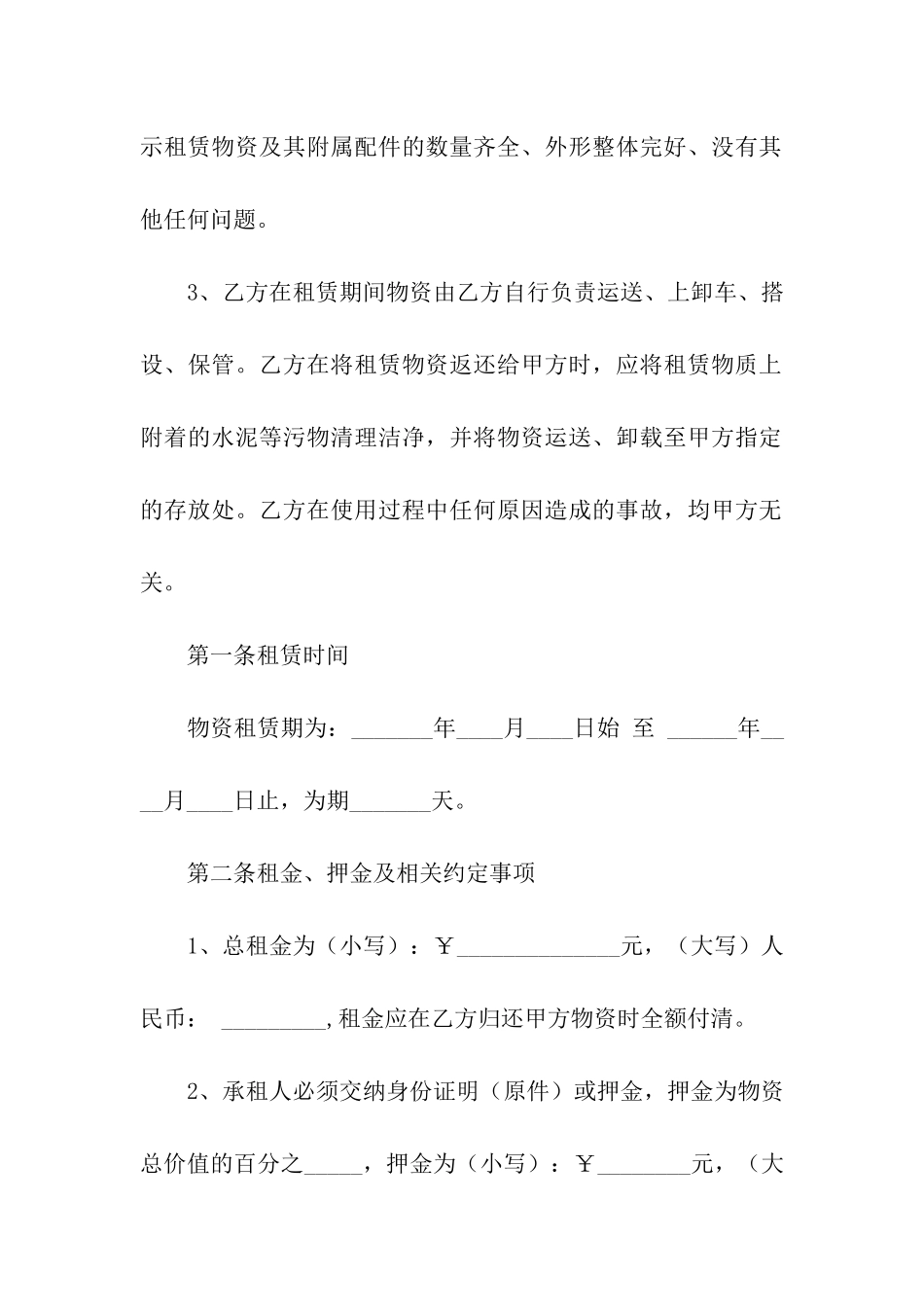 脚手架租赁合同集合五篇_第2页