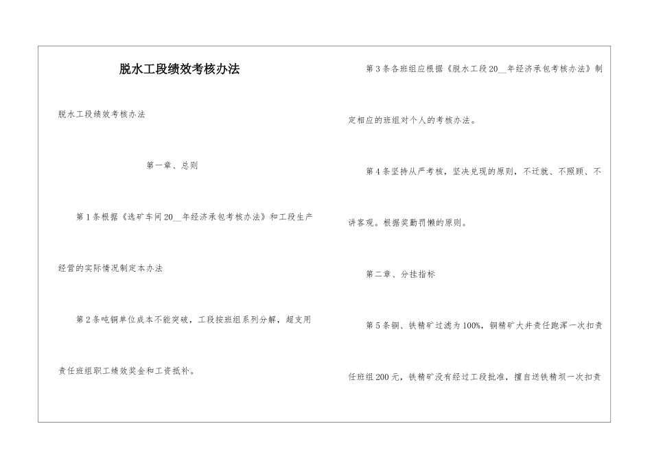 脱水工段绩效考核办法_第1页