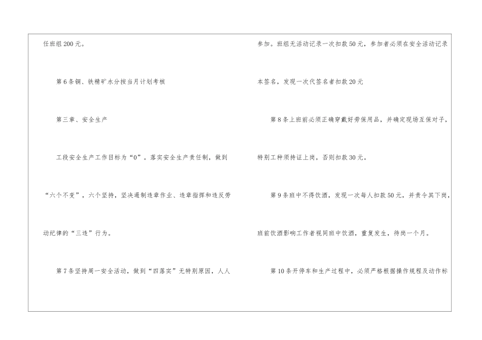 脱水工段绩效考核办法_第2页