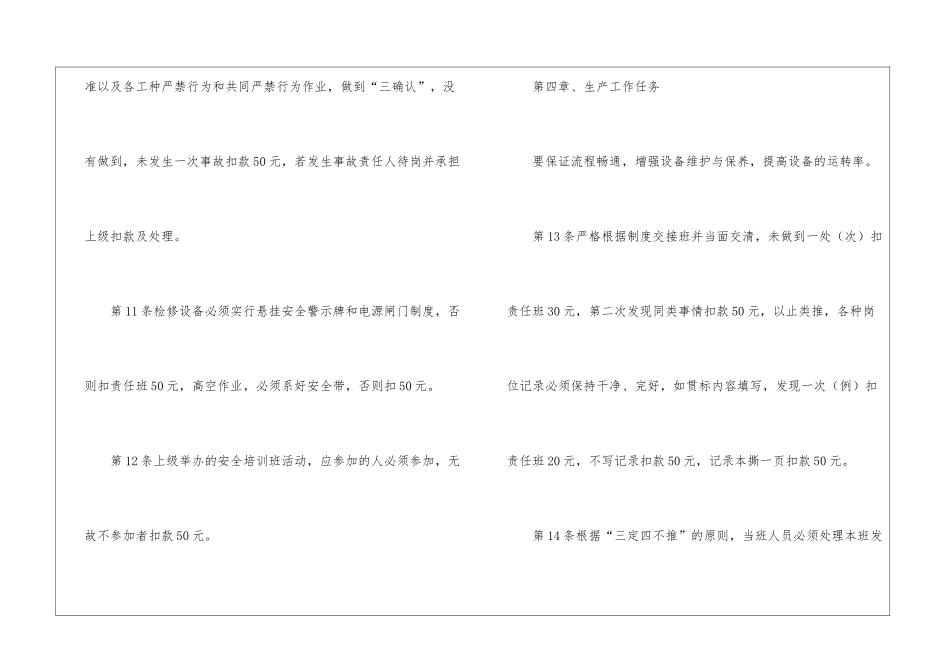 脱水工段绩效考核办法_第3页