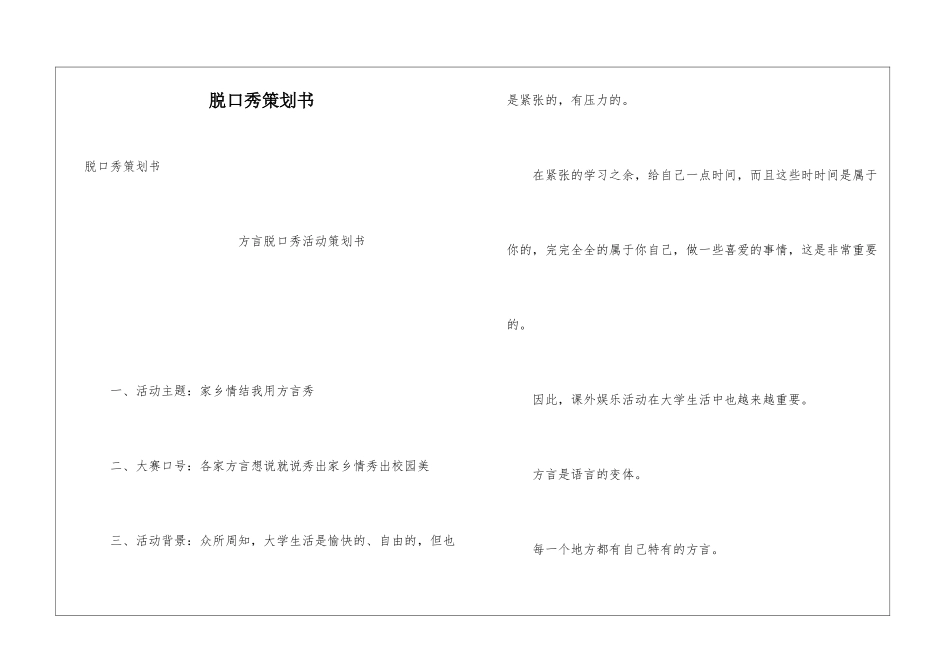 脱口秀策划书_第1页