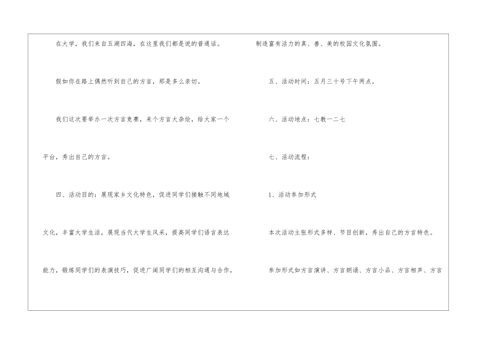 脱口秀策划书_第2页
