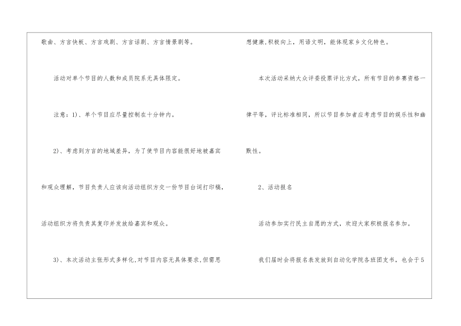 脱口秀策划书_第3页