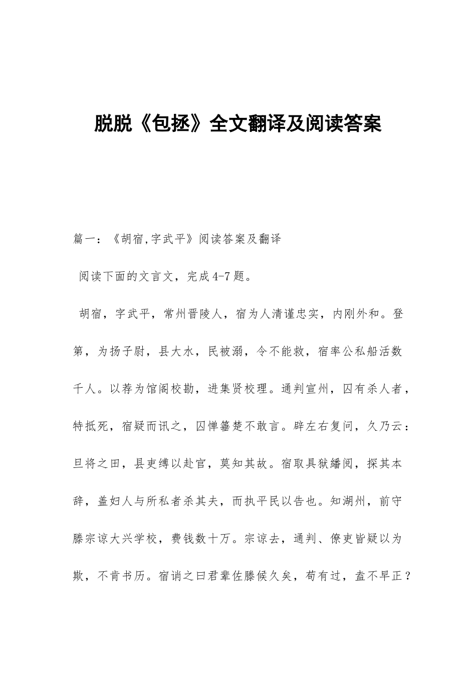 脱脱《包拯》全文翻译及阅读答案_第1页