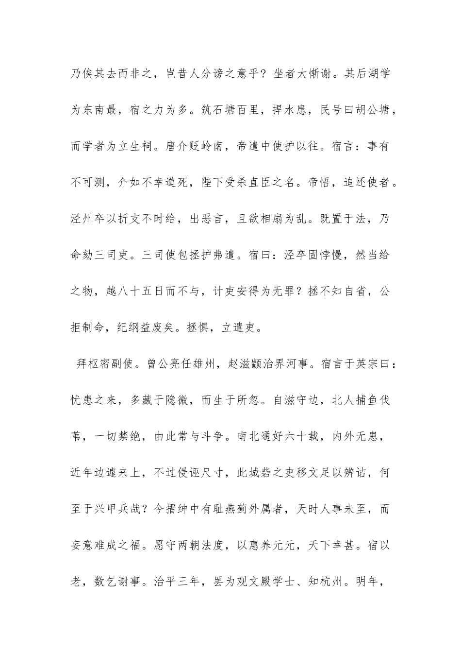 脱脱《包拯》全文翻译及阅读答案_第2页