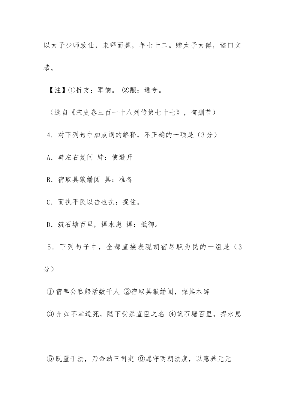 脱脱《包拯》全文翻译及阅读答案_第3页