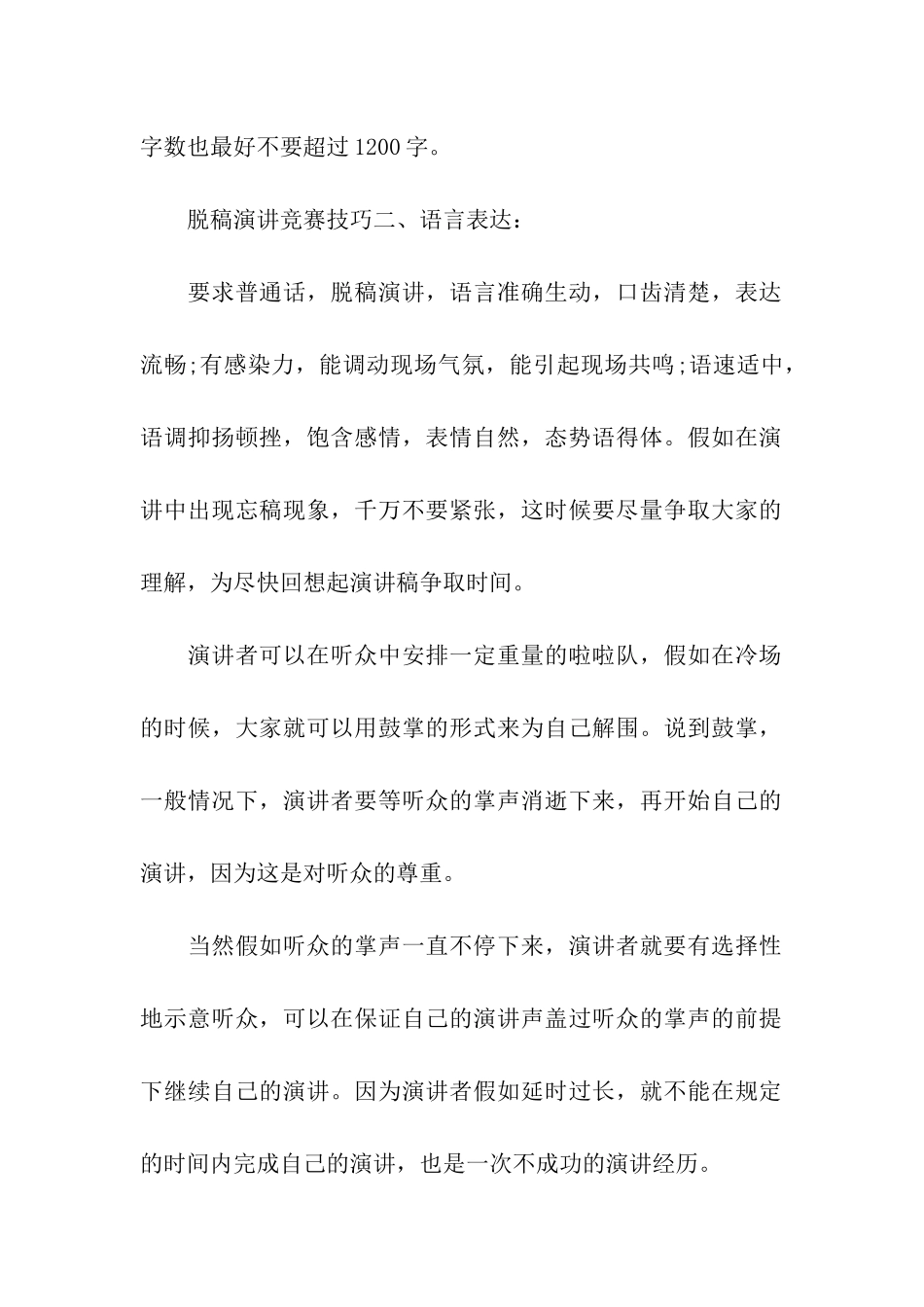 脱稿演讲比赛技巧_第2页