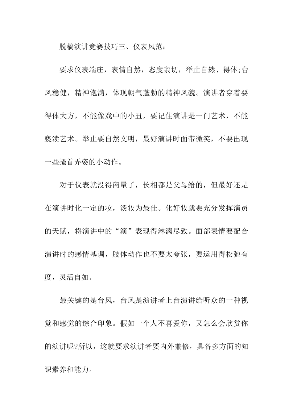 脱稿演讲比赛技巧_第3页