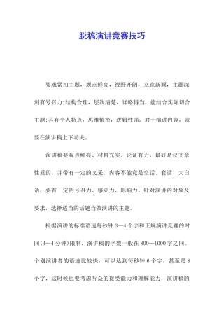 脱稿演讲比赛技巧