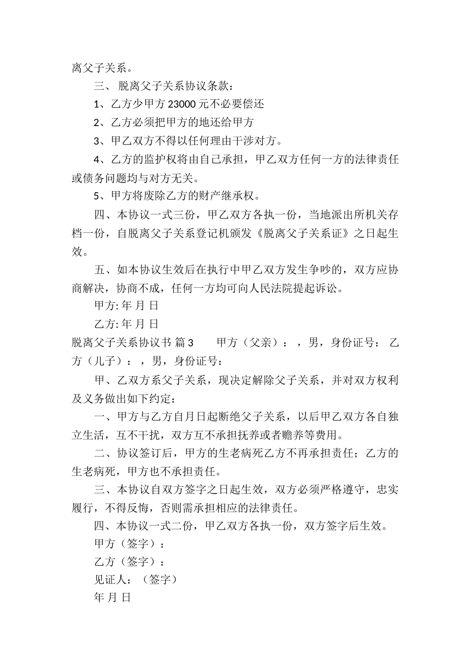 脱离父子关系协议书4篇_第2页