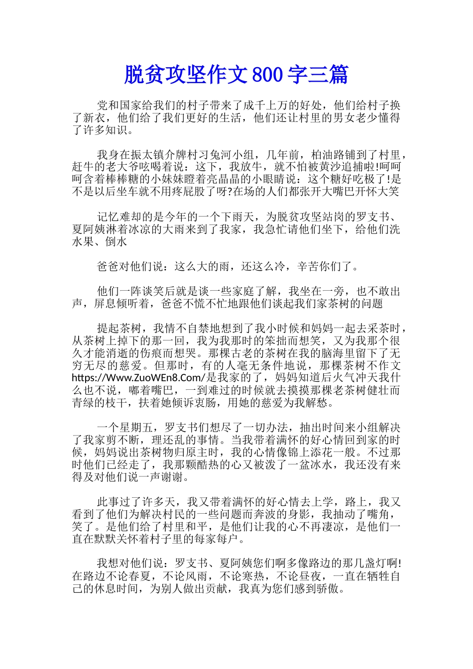 脱贫攻坚作文800字三篇_第1页