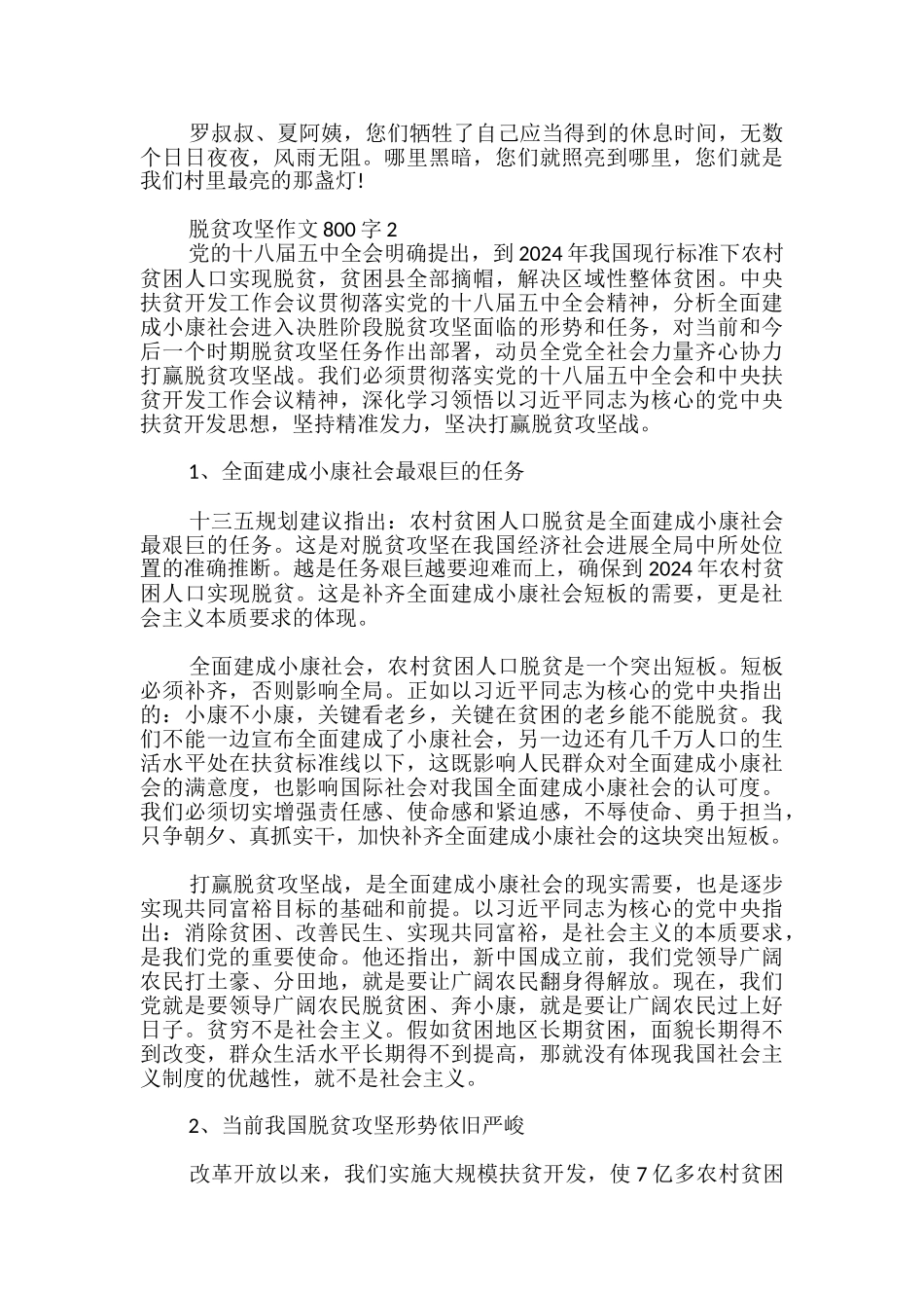脱贫攻坚作文800字三篇_第2页