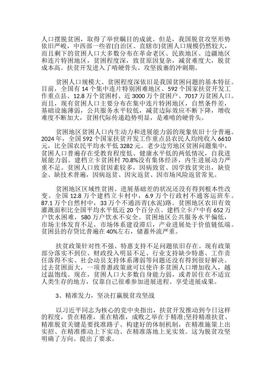 脱贫攻坚作文800字三篇_第3页