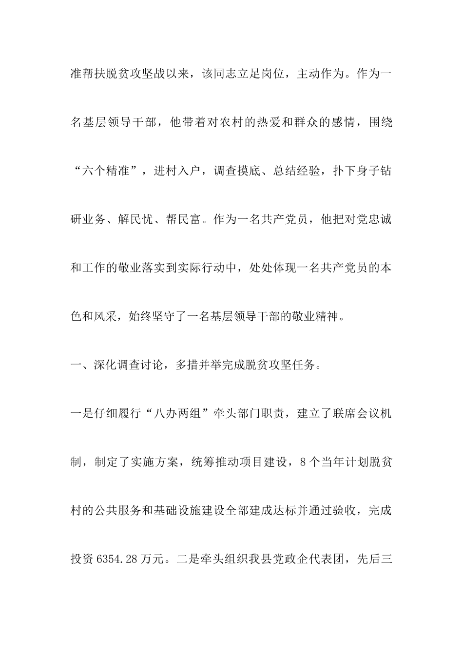 脱贫攻坚优秀共产党员事迹材料12篇脱贫攻坚先进个人事迹7篇《合集》_第2页