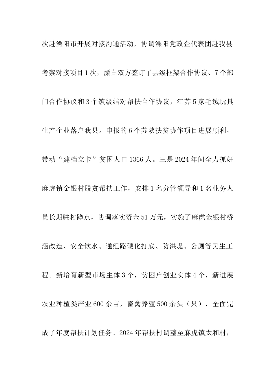 脱贫攻坚优秀共产党员事迹材料12篇脱贫攻坚先进个人事迹7篇《合集》_第3页