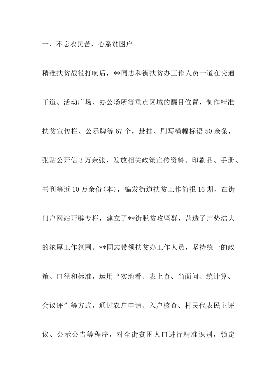 脱贫攻坚先进个人事迹材料6篇_第2页