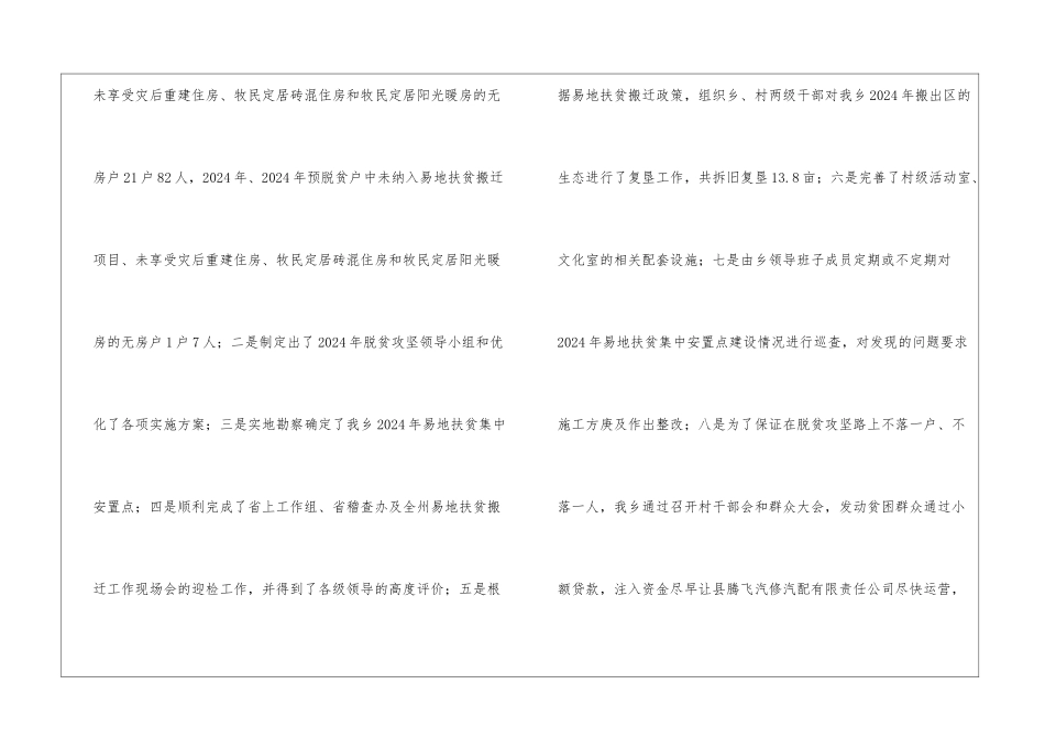 脱贫攻坚个人年度工作总结_第2页