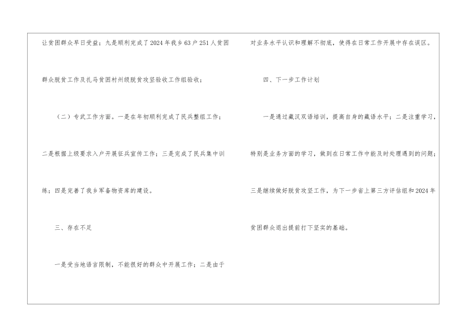 脱贫攻坚个人年度工作总结_第3页