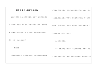 脱贫攻坚个人年度工作总结