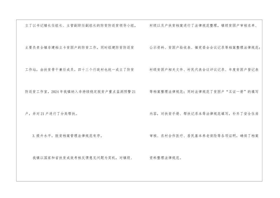 脱贫攻坚基本情况汇报材料_第2页
