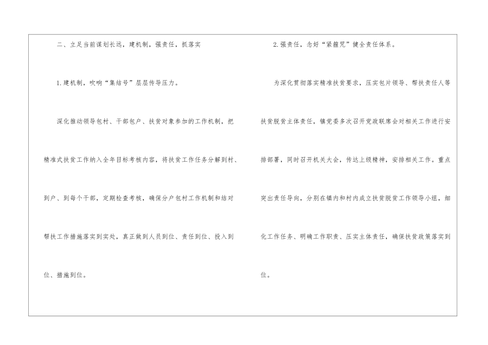 脱贫攻坚基本情况汇报材料_第3页