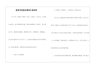 脱贫攻坚基本情况汇报材料