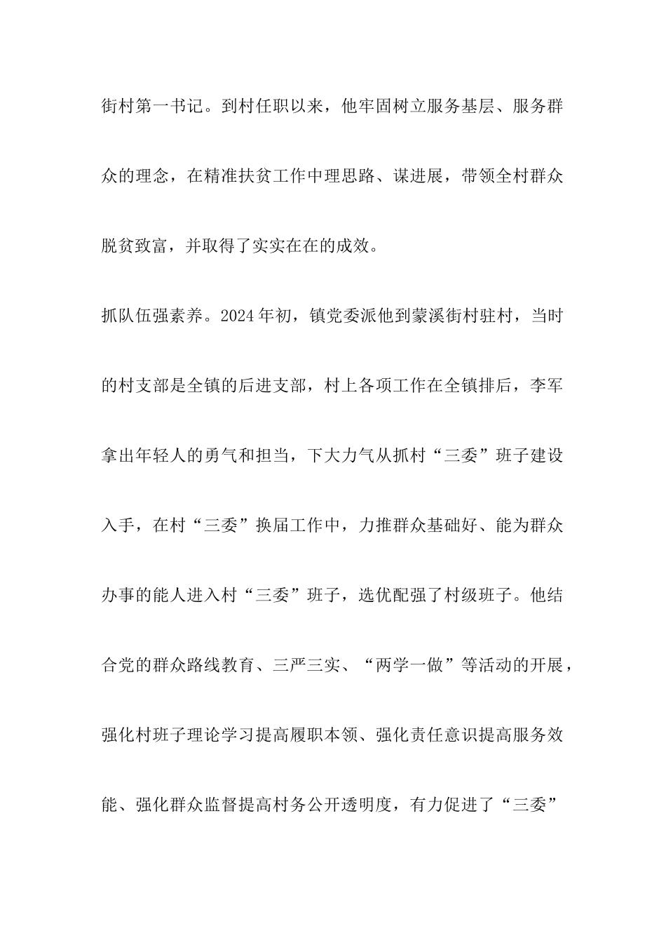 脱贫攻坚先进个人事迹材料_第2页