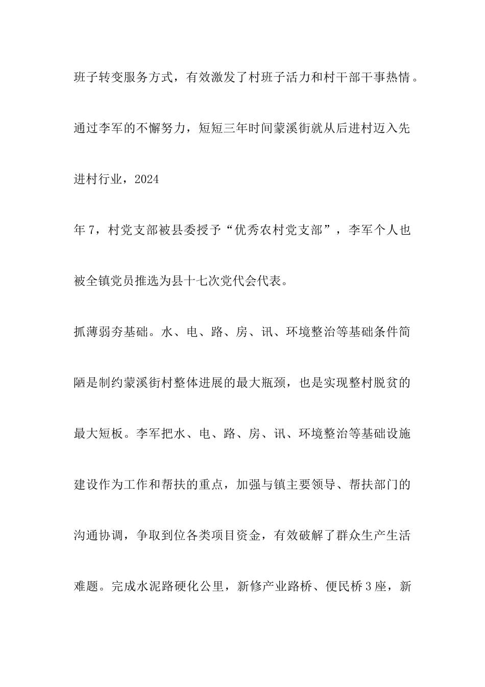 脱贫攻坚先进个人事迹材料_第3页