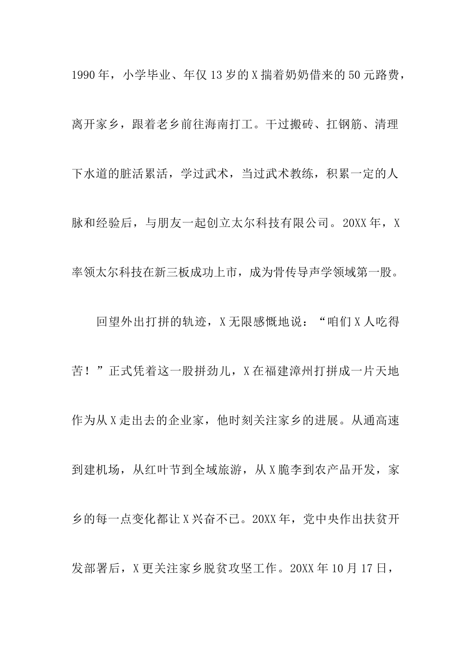 脱贫攻坚先进个人事迹材料精选两篇-调研报告_第2页