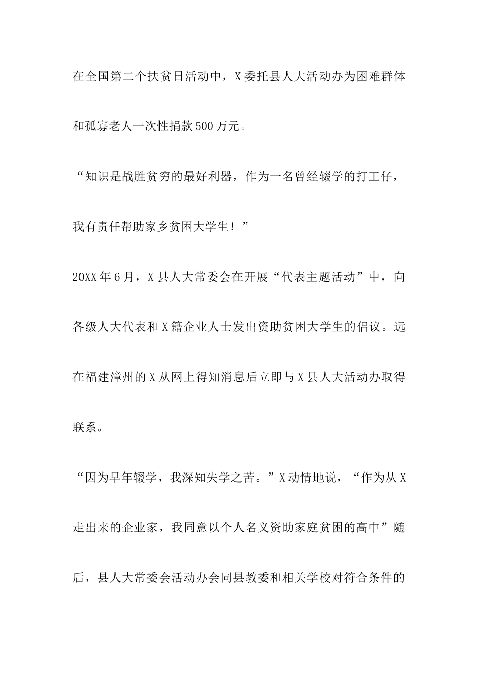 脱贫攻坚先进个人事迹材料精选两篇-调研报告_第3页