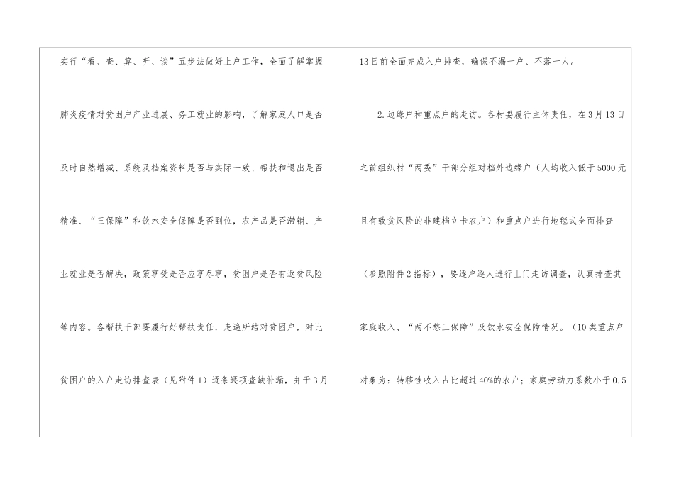 脱贫攻坚大走访大排查大比武实施方案_第2页