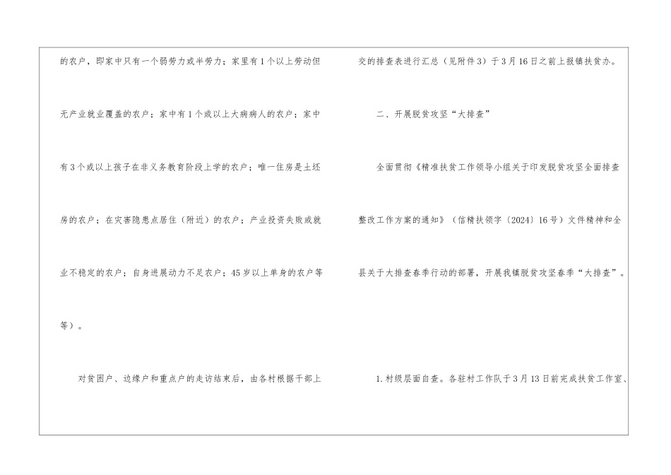 脱贫攻坚大走访大排查大比武实施方案_第3页