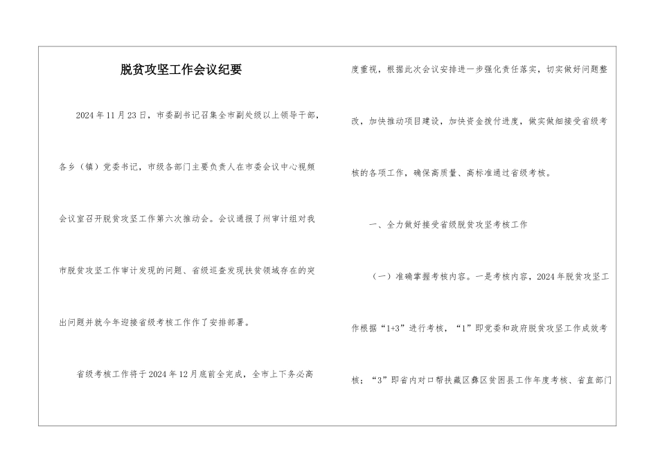 脱贫攻坚工作会议纪要_第1页