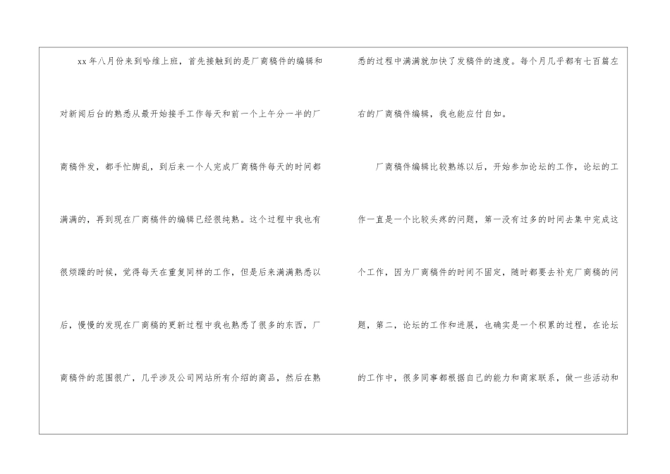 脱贫攻坚和义务教育工作报告_第2页