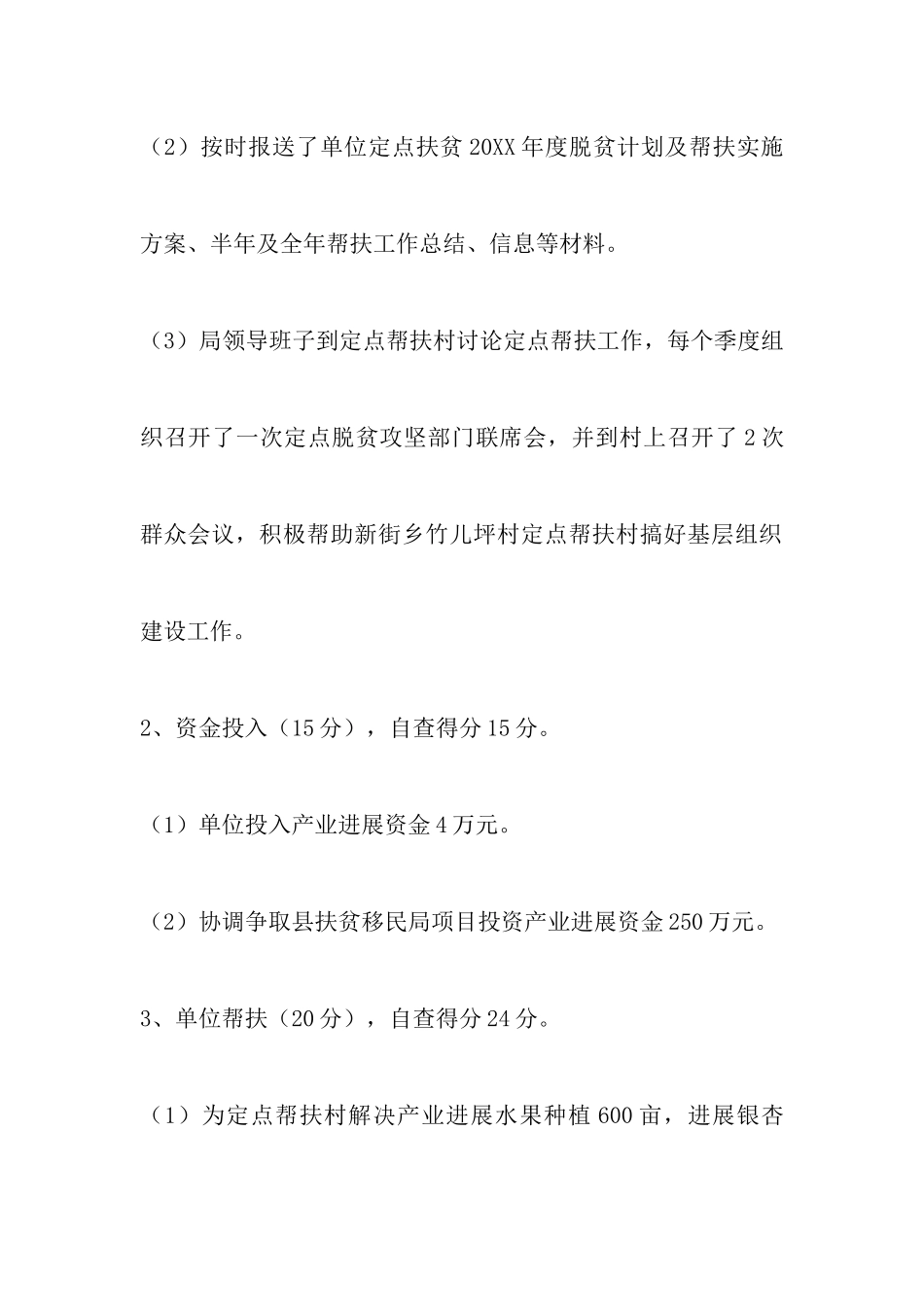 脱贫攻坚工作目标考核情况的自查报告5篇_第3页