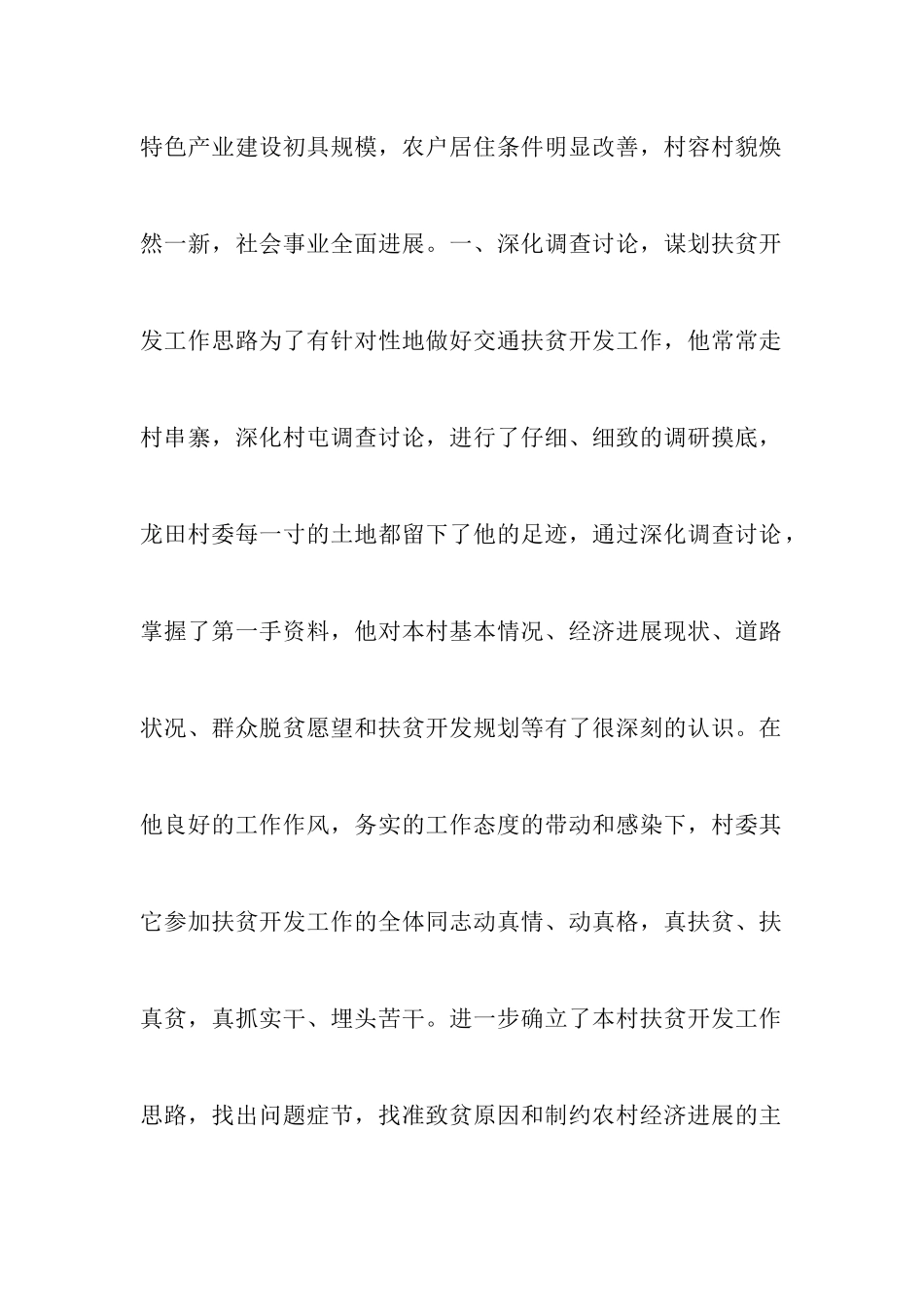 脱贫攻坚工作先进个人事迹材料范文_第2页