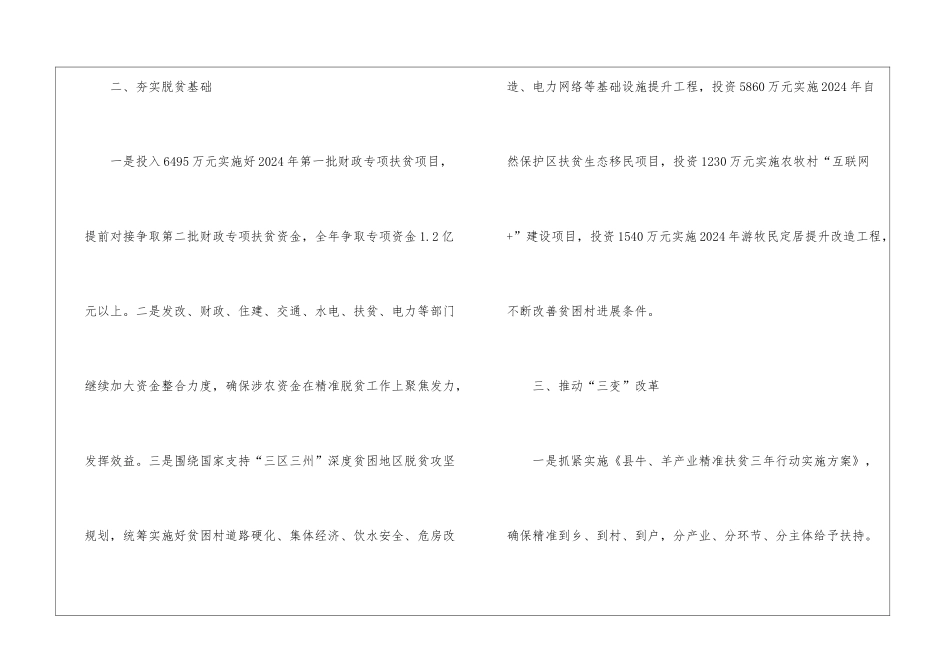 脱贫攻坚平稳健康发展经验交流_第2页